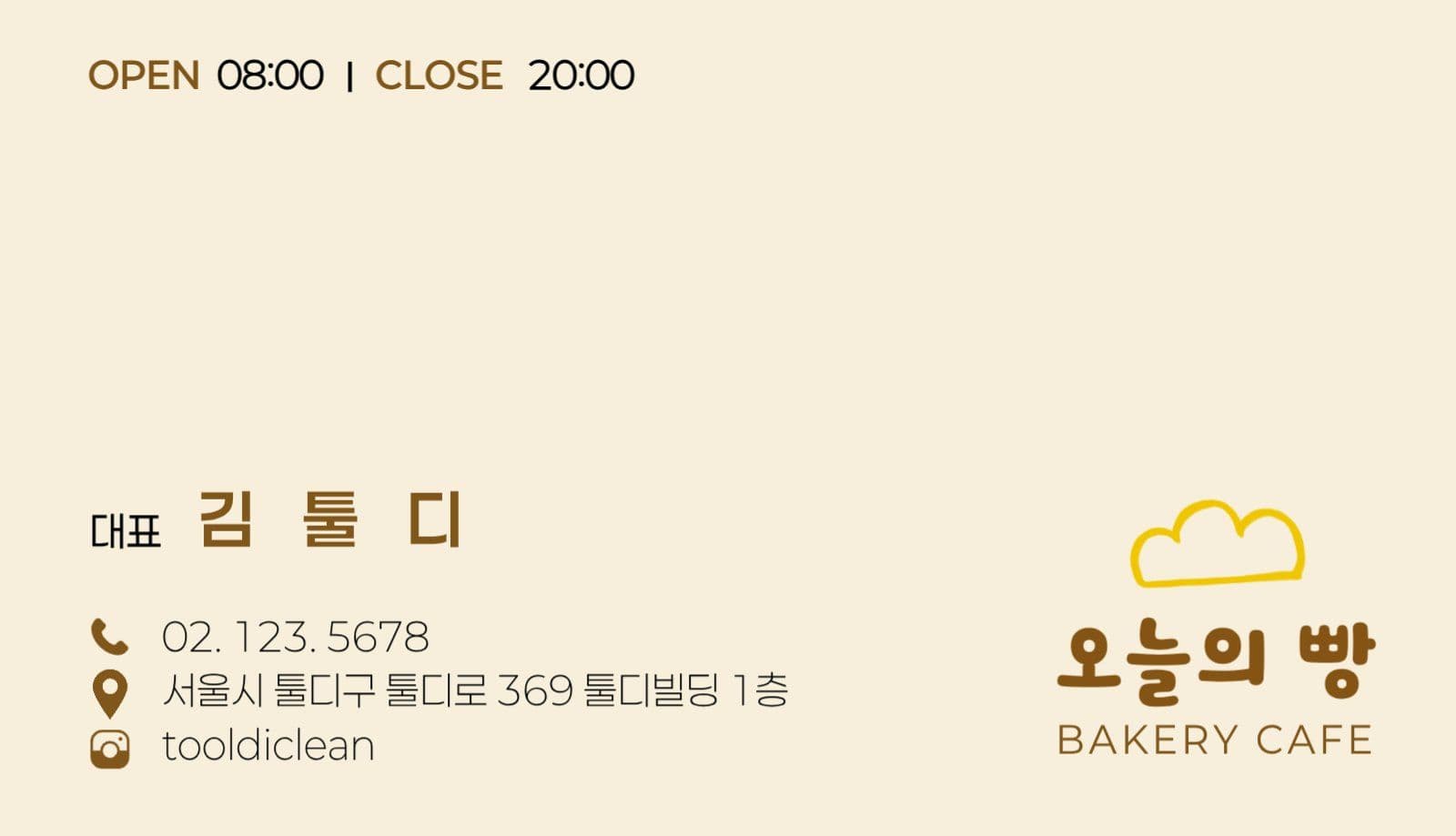 베이커리카페 명함
