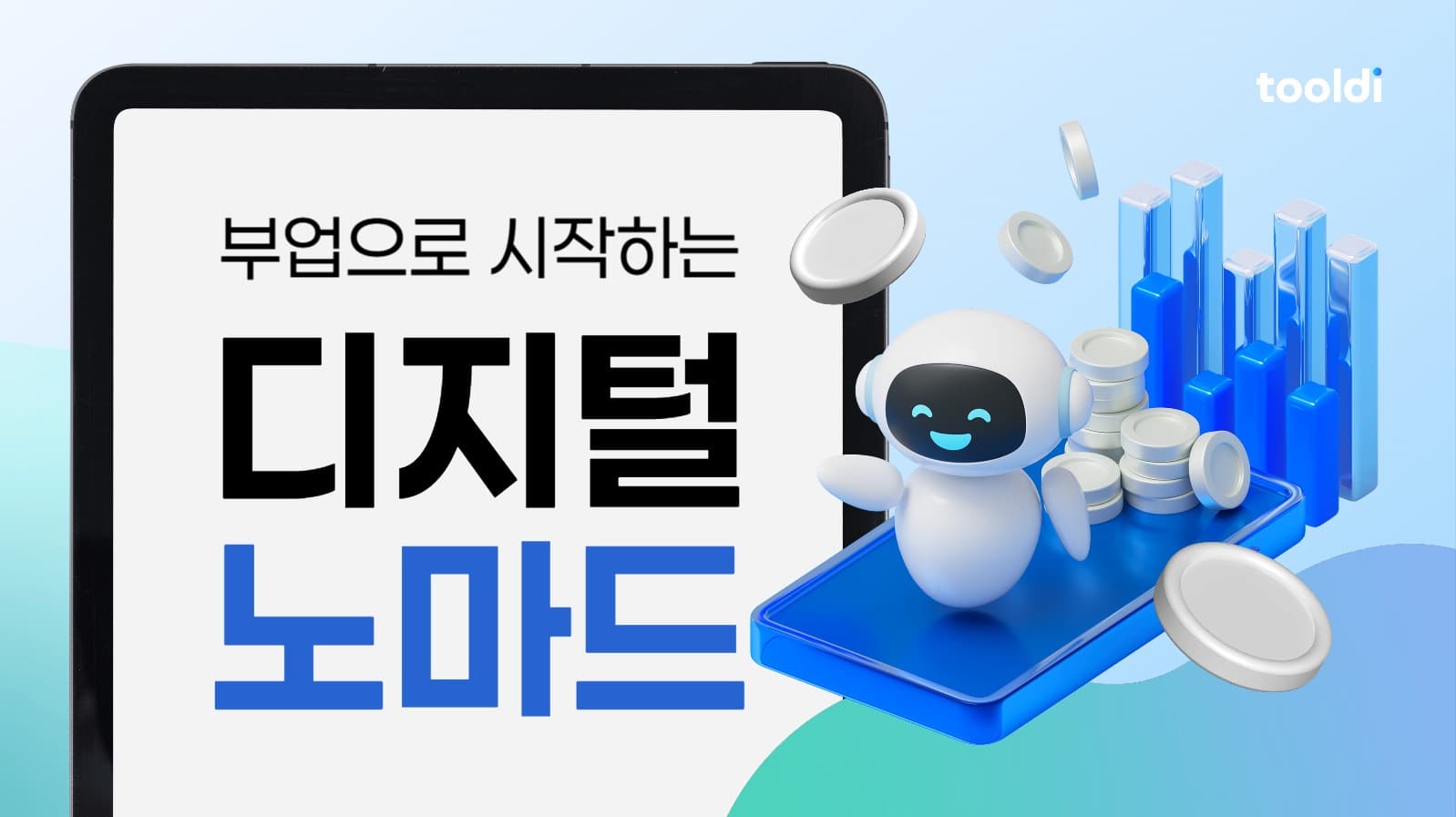 디지털 노마드 유튜브 썸네일