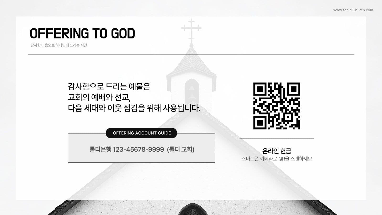 무료 모던 주일예배 PPT 템플릿