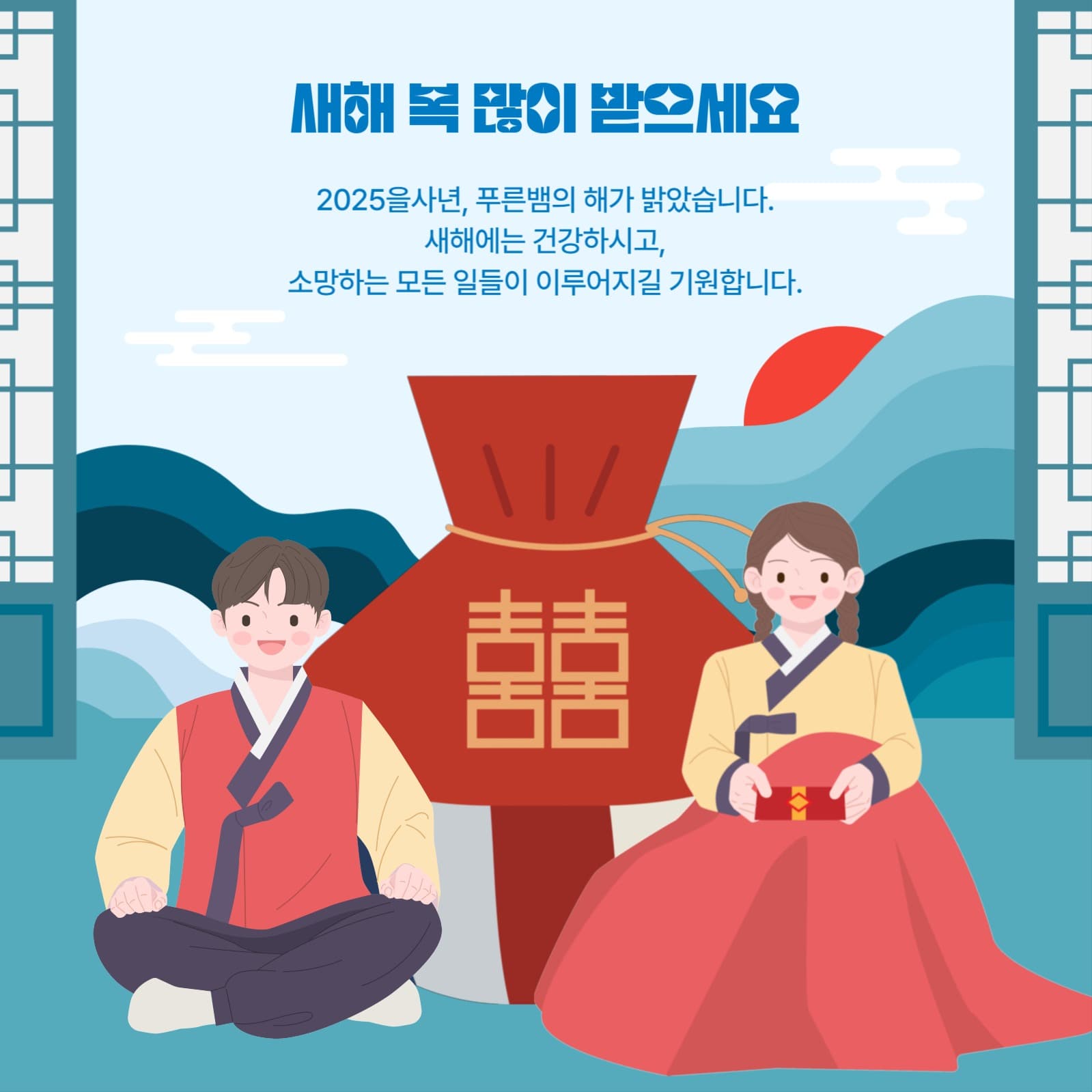 새해 인사