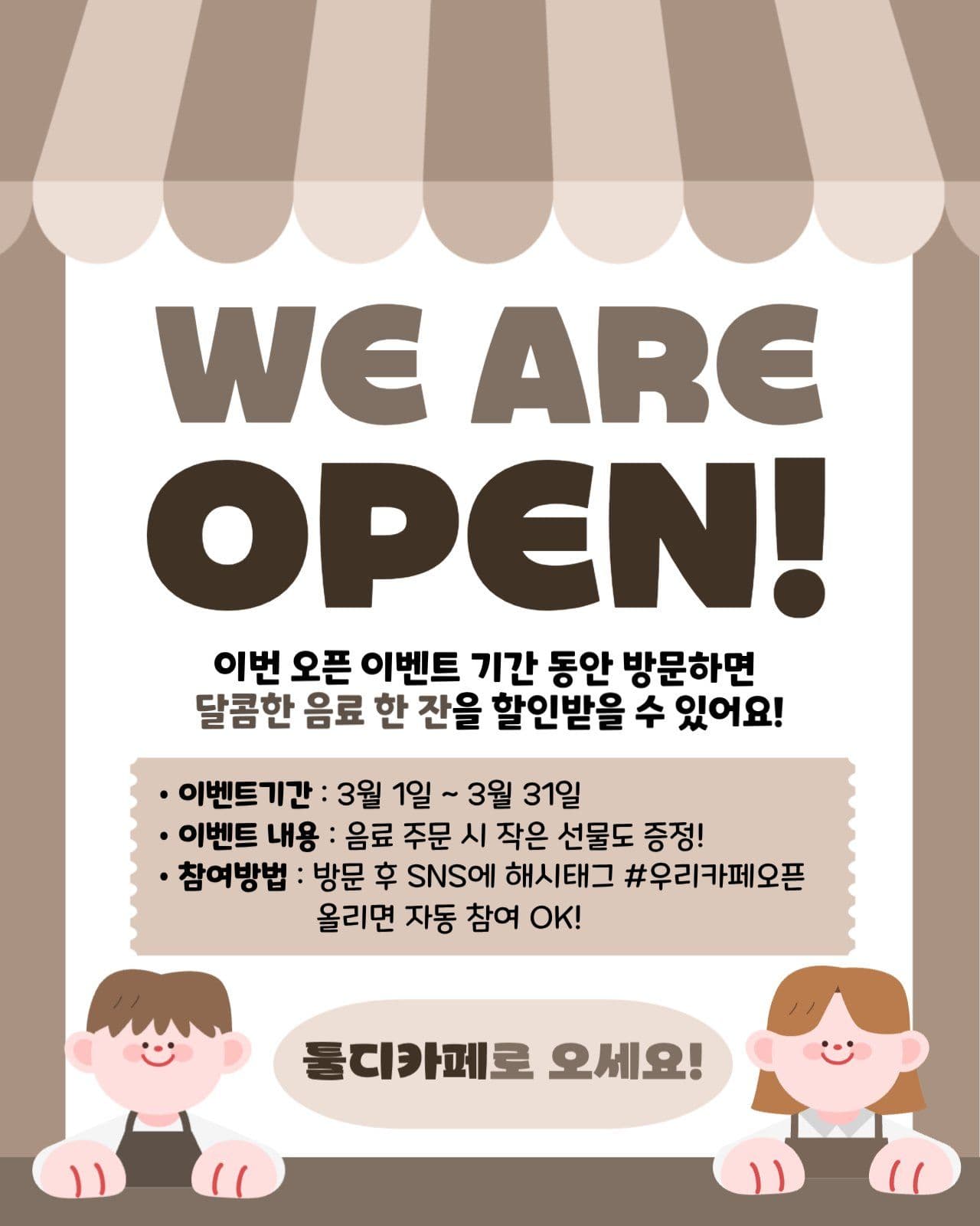 카페오픈 이벤트