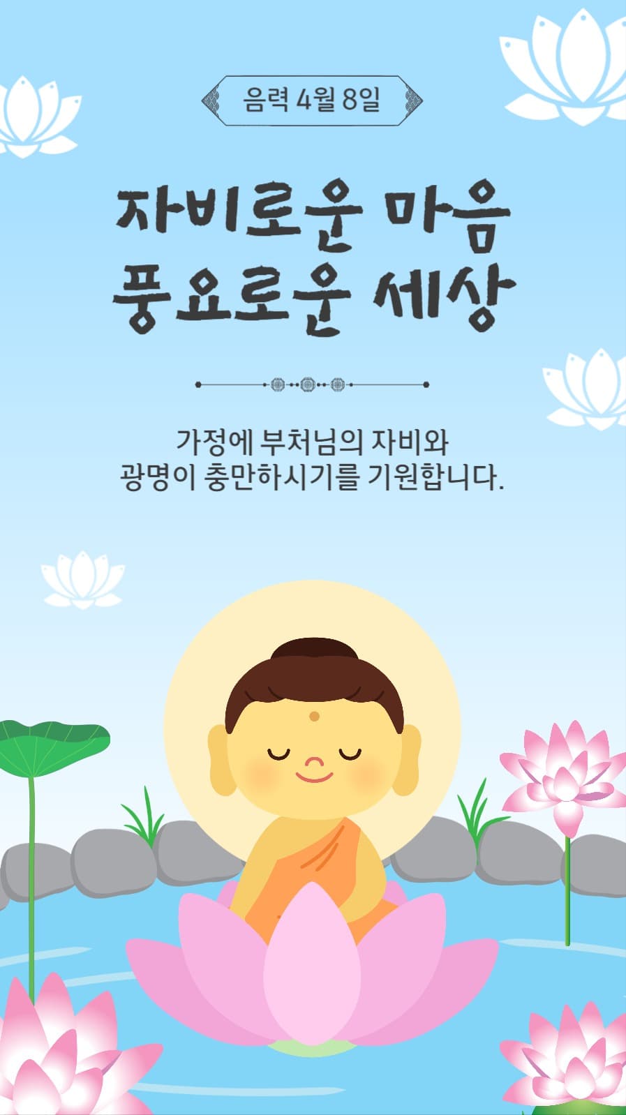자비로운마음