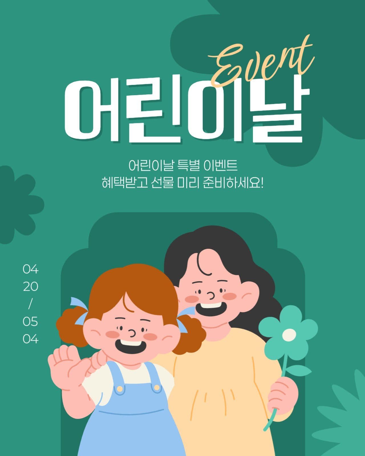 어린이날 이벤트 게시물