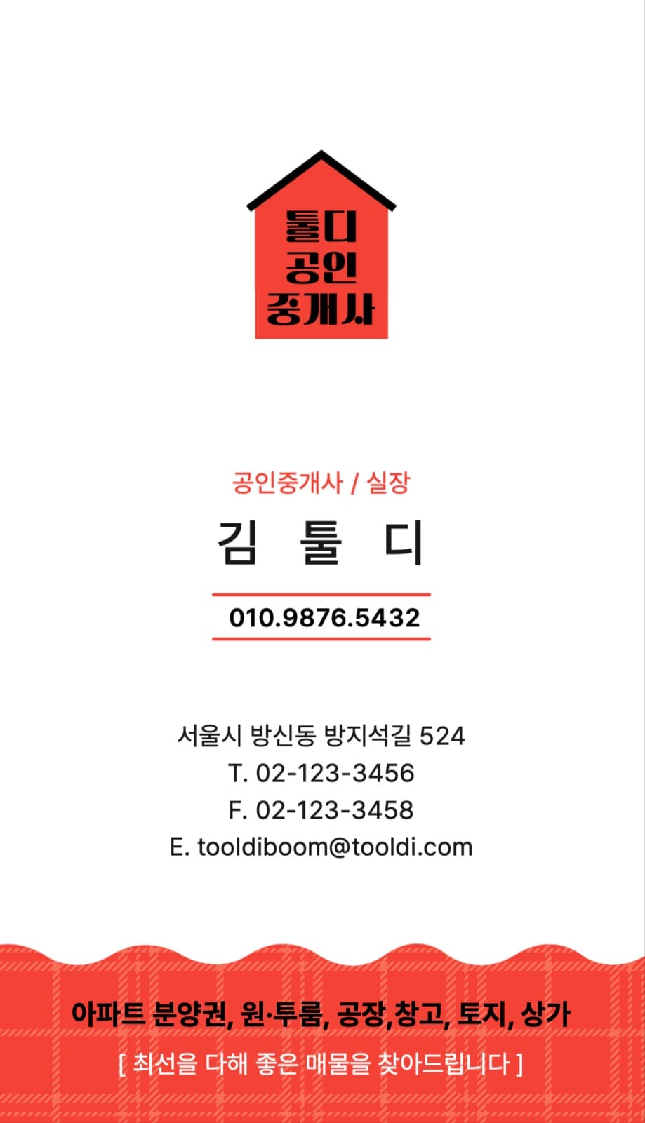 공인중개사 양면명함