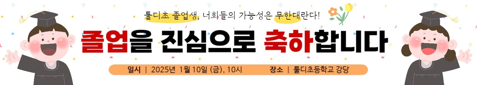 졸업식 현수막