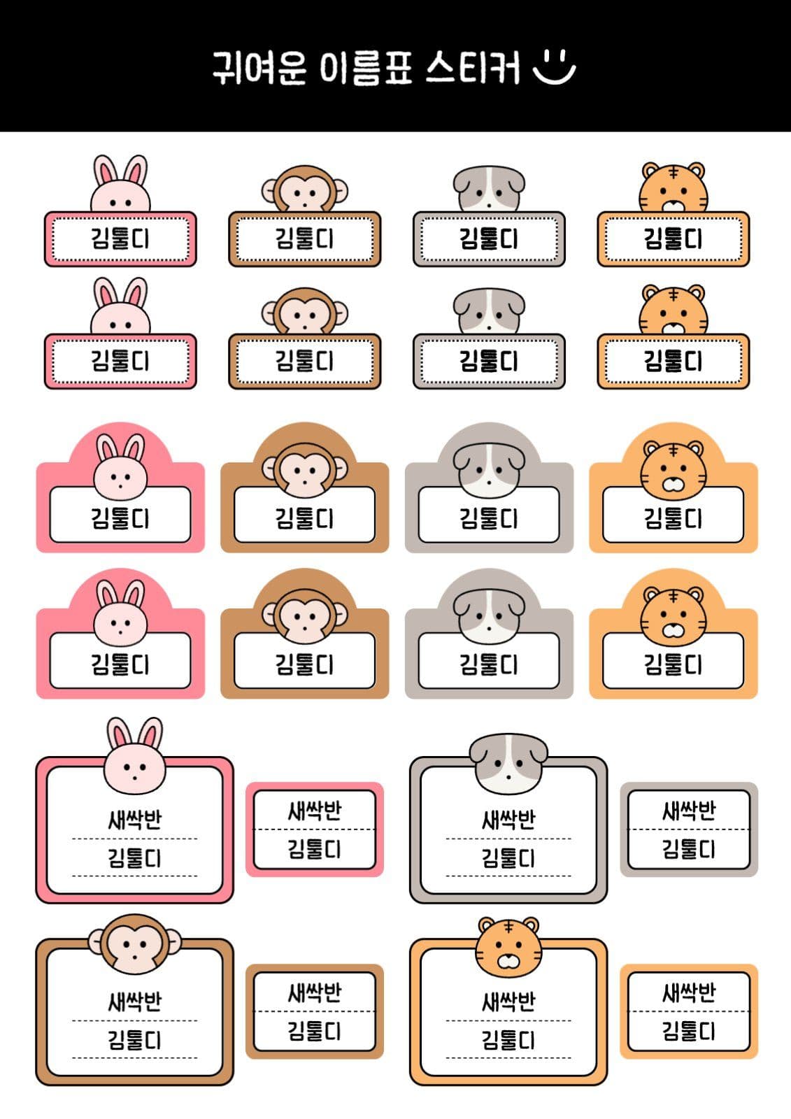 귀여운 캐릭터 이름표 스티커 도안