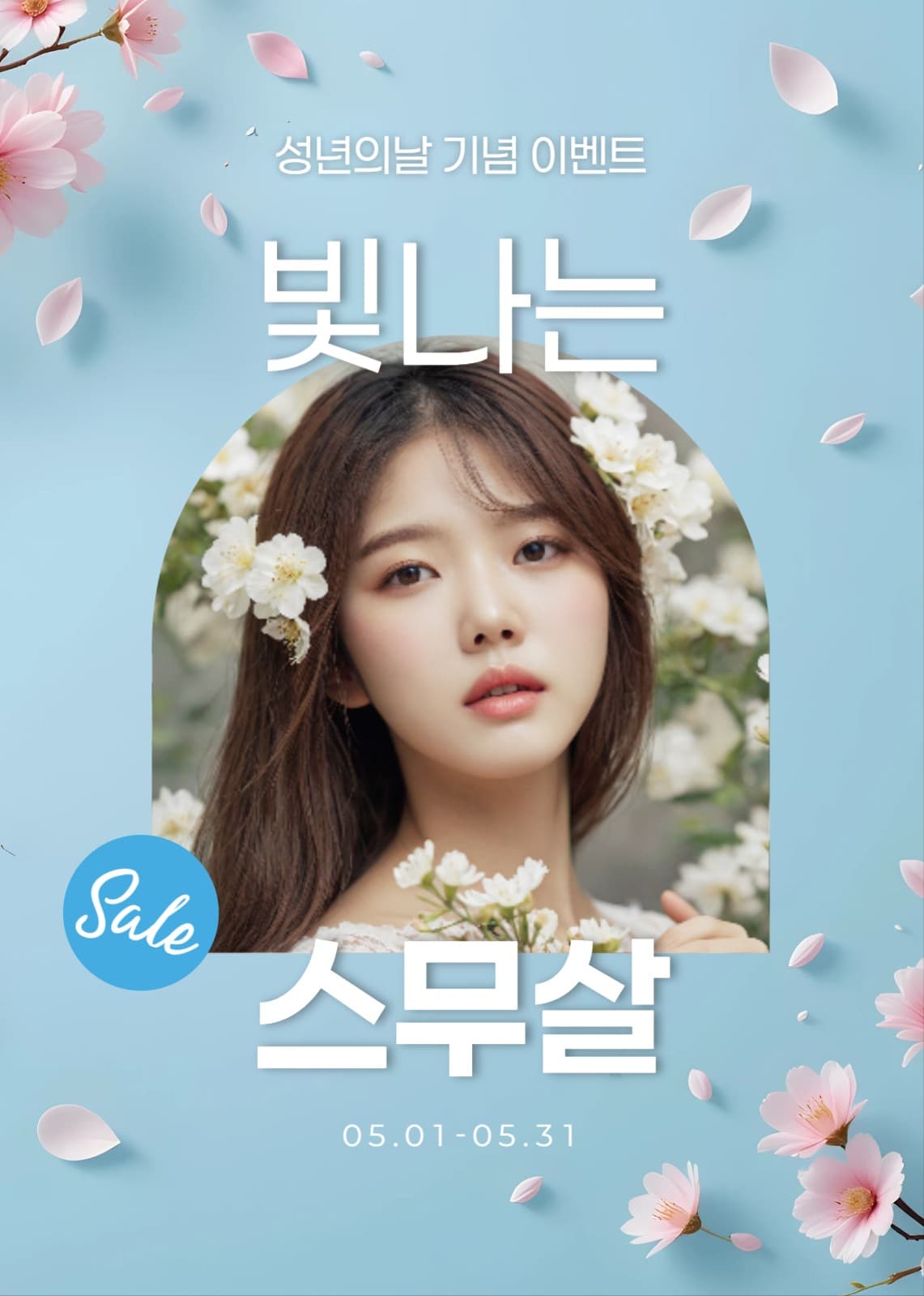 성년의날 - 이벤트팝업
