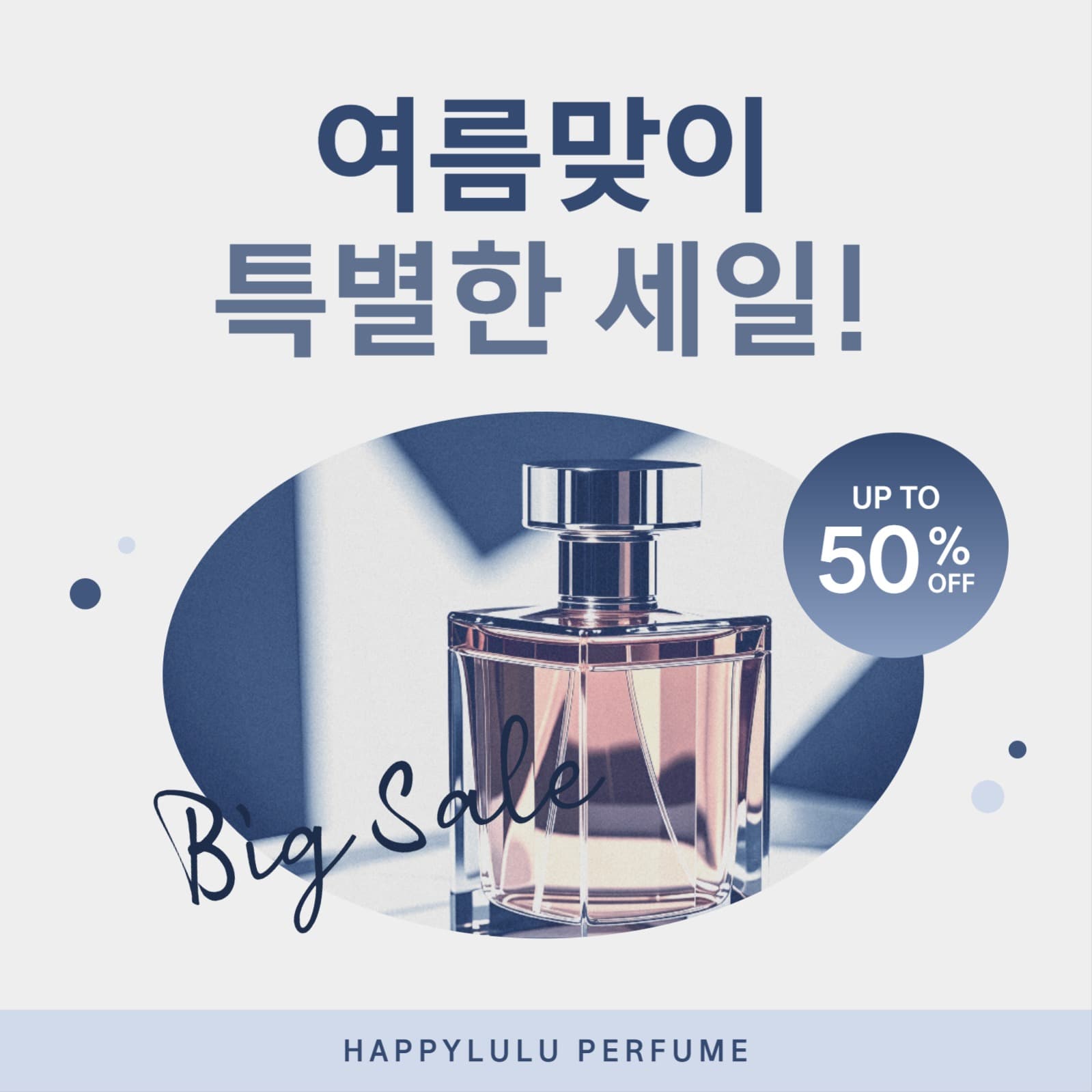 여름맞이 특별한 세일!