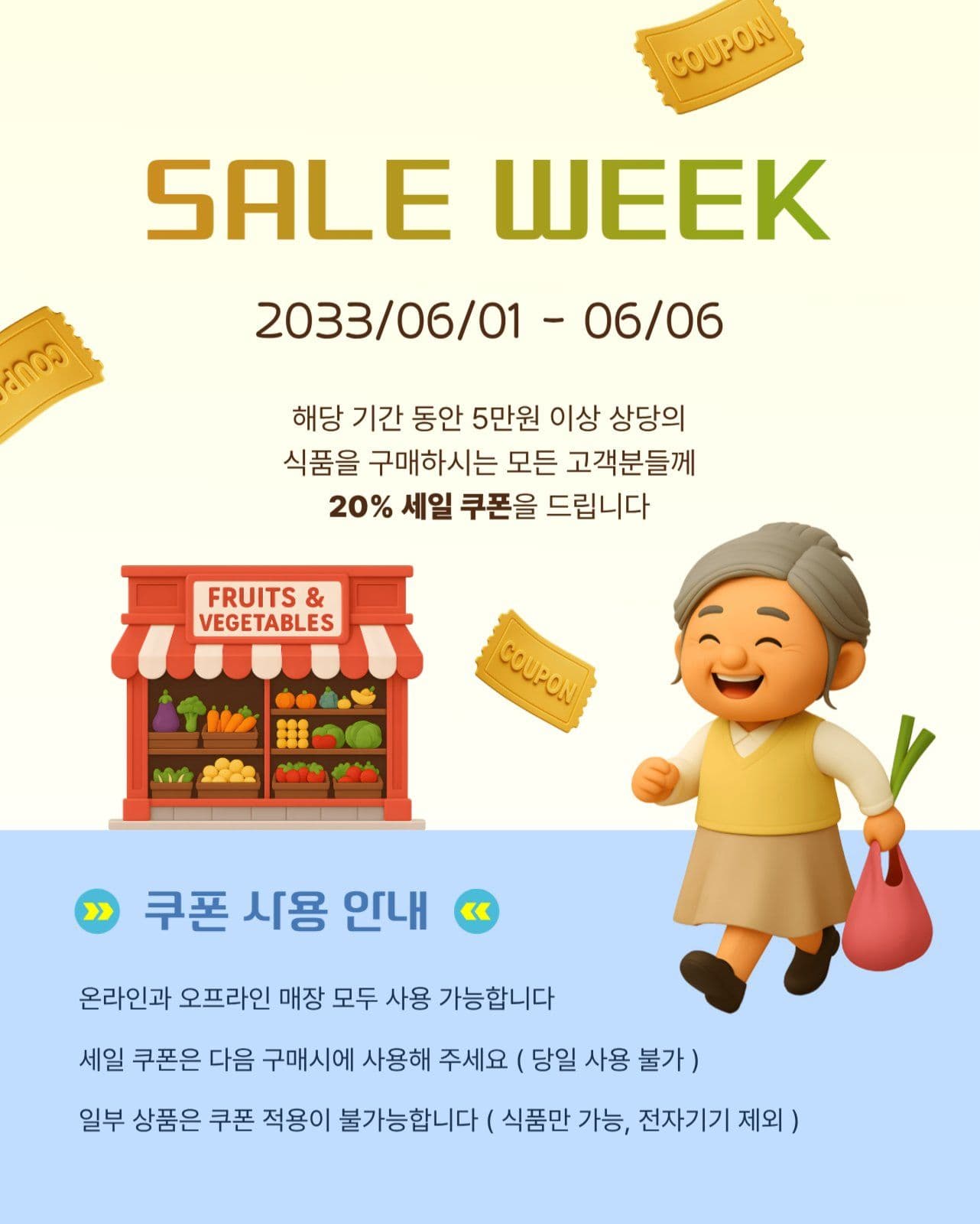 매장 세일 위크 쿠폰 사용 안내문