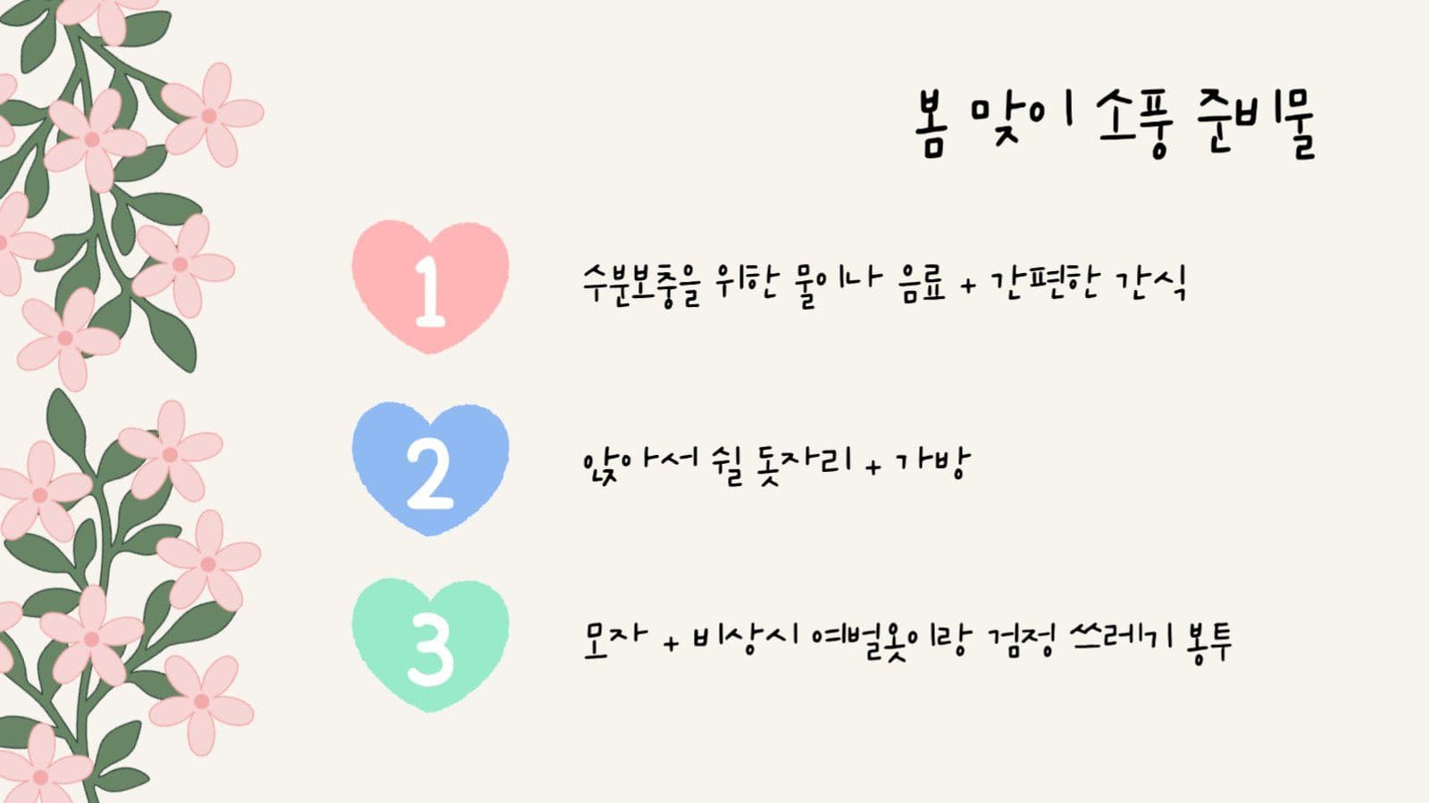 봄 느낌