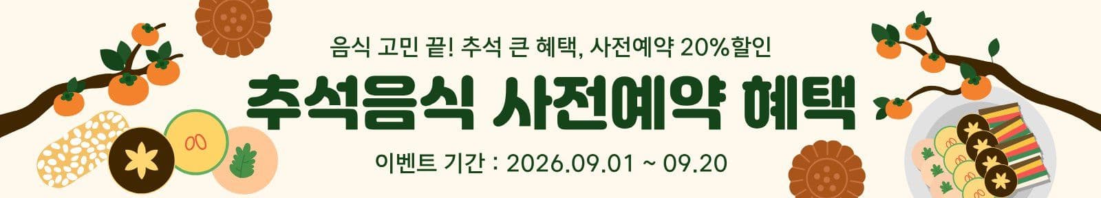추석 환영 현수막 한가위 템플릿