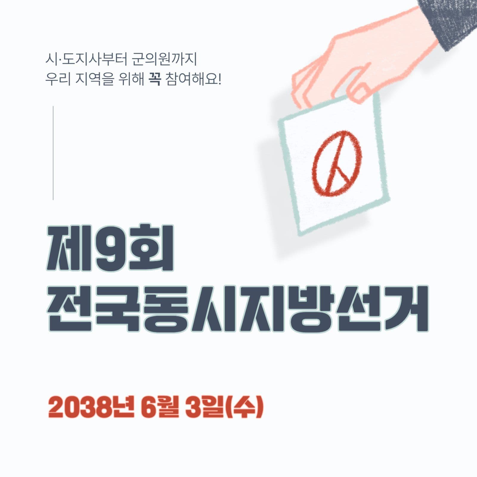 손그림 느낌의 선거 투표 카드뉴스