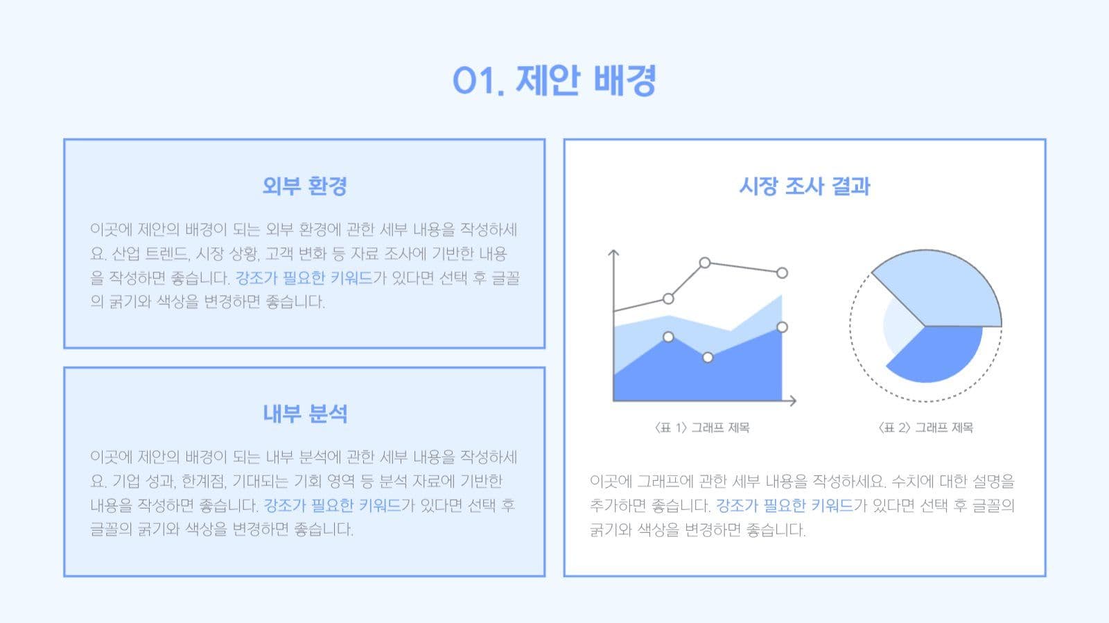 심플 깔끔 제안서 기획안 템플릿