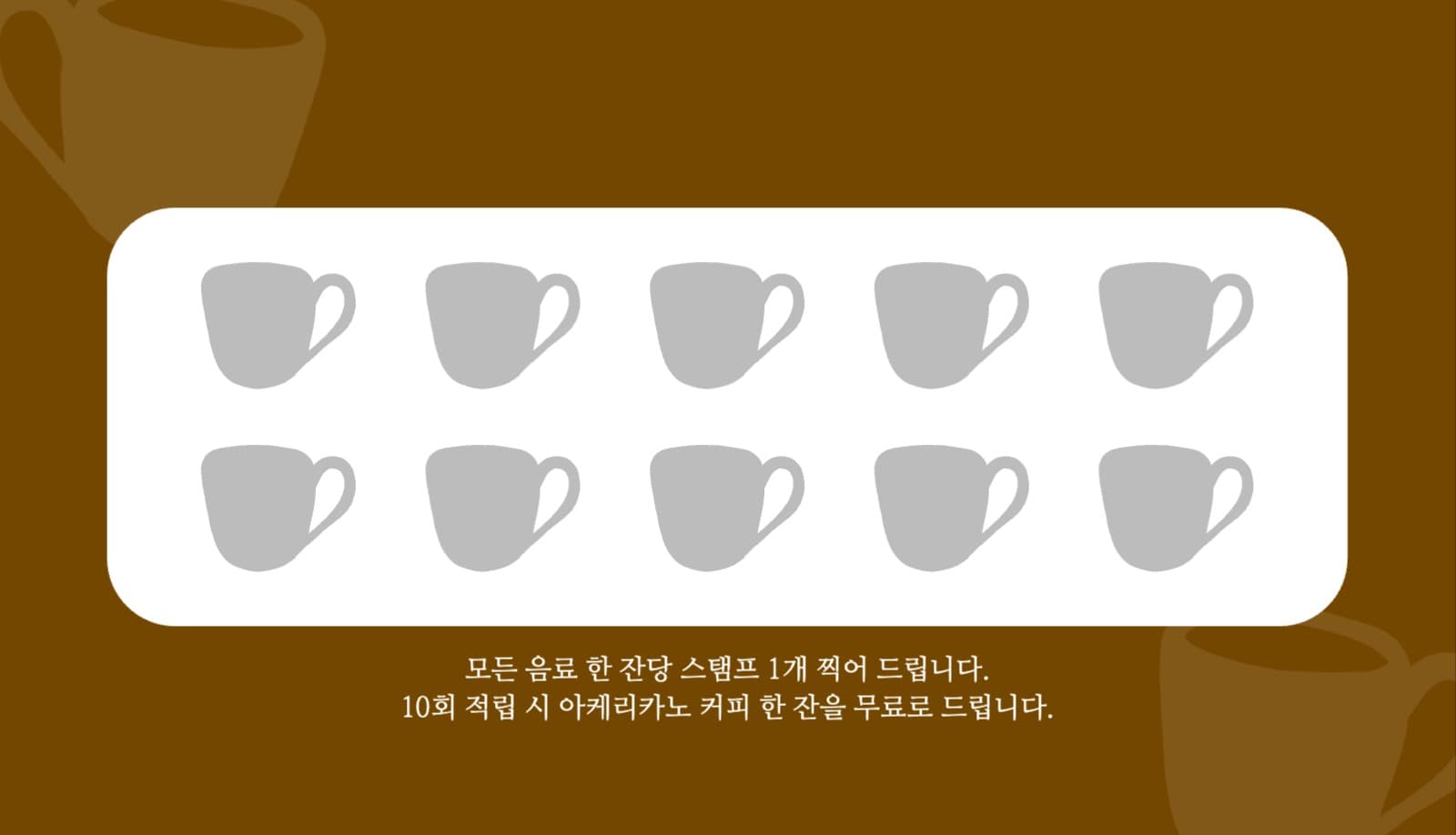 카페 스템프 쿠폰 일러스트 명함 