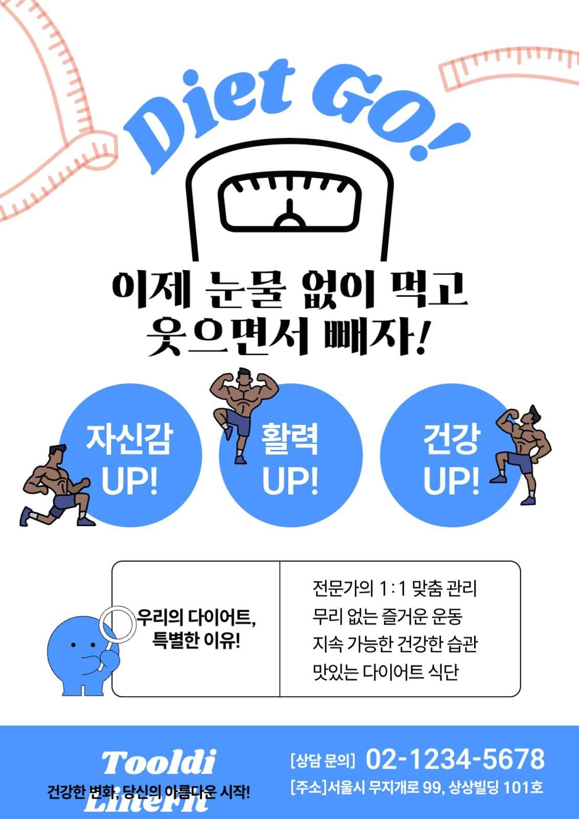 헬스장홍보 포스터