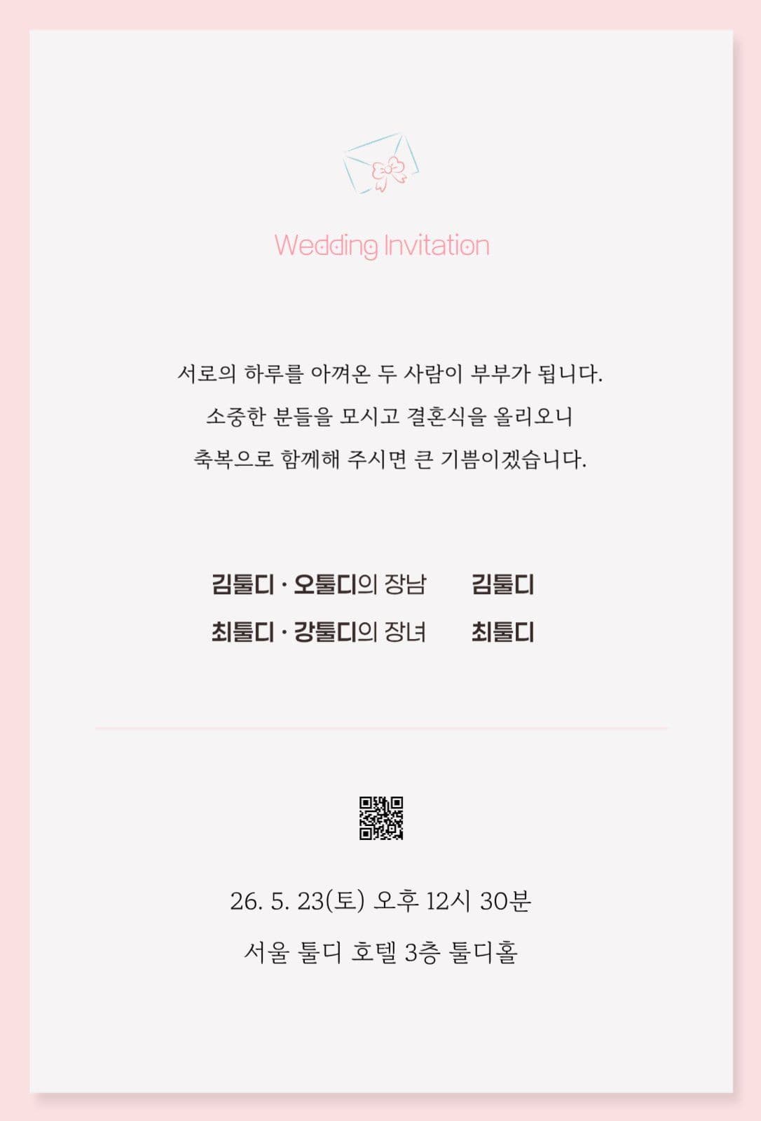 핑크 깔끔한 결혼식 웨딩 청첩장
