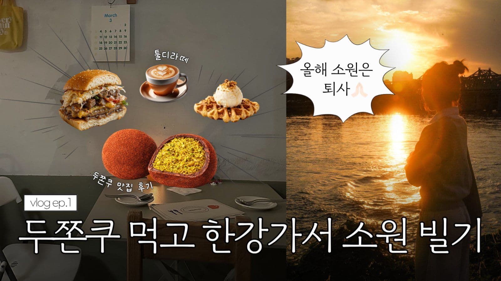 브이로그 유튜브 썸네일