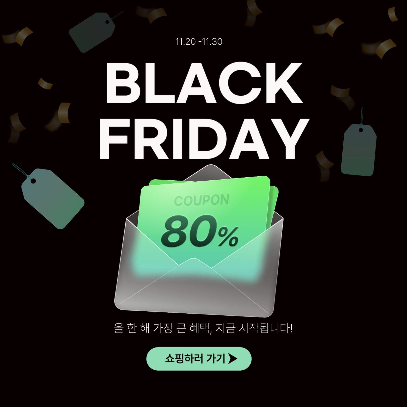 블랙프라이데이