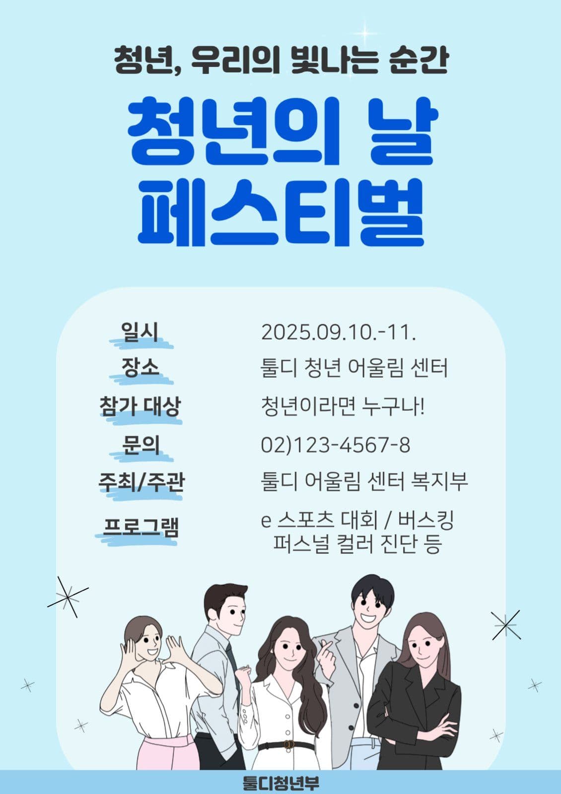청년의날