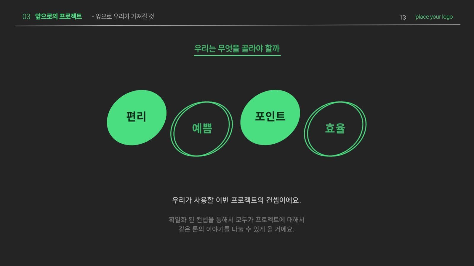 네온그린 포인트 프로젝트 발표 PPT