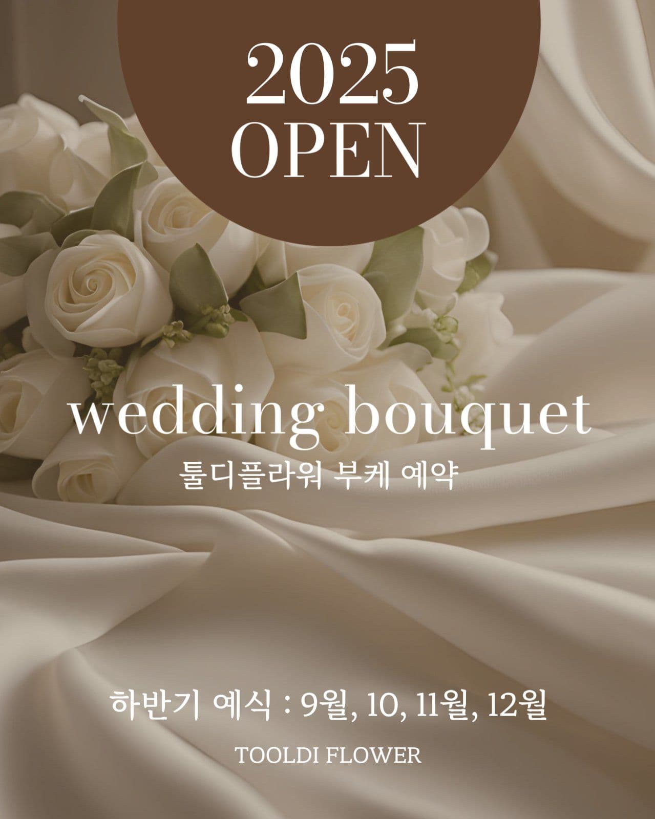 웨딩 부케 예약 게시물 홍보