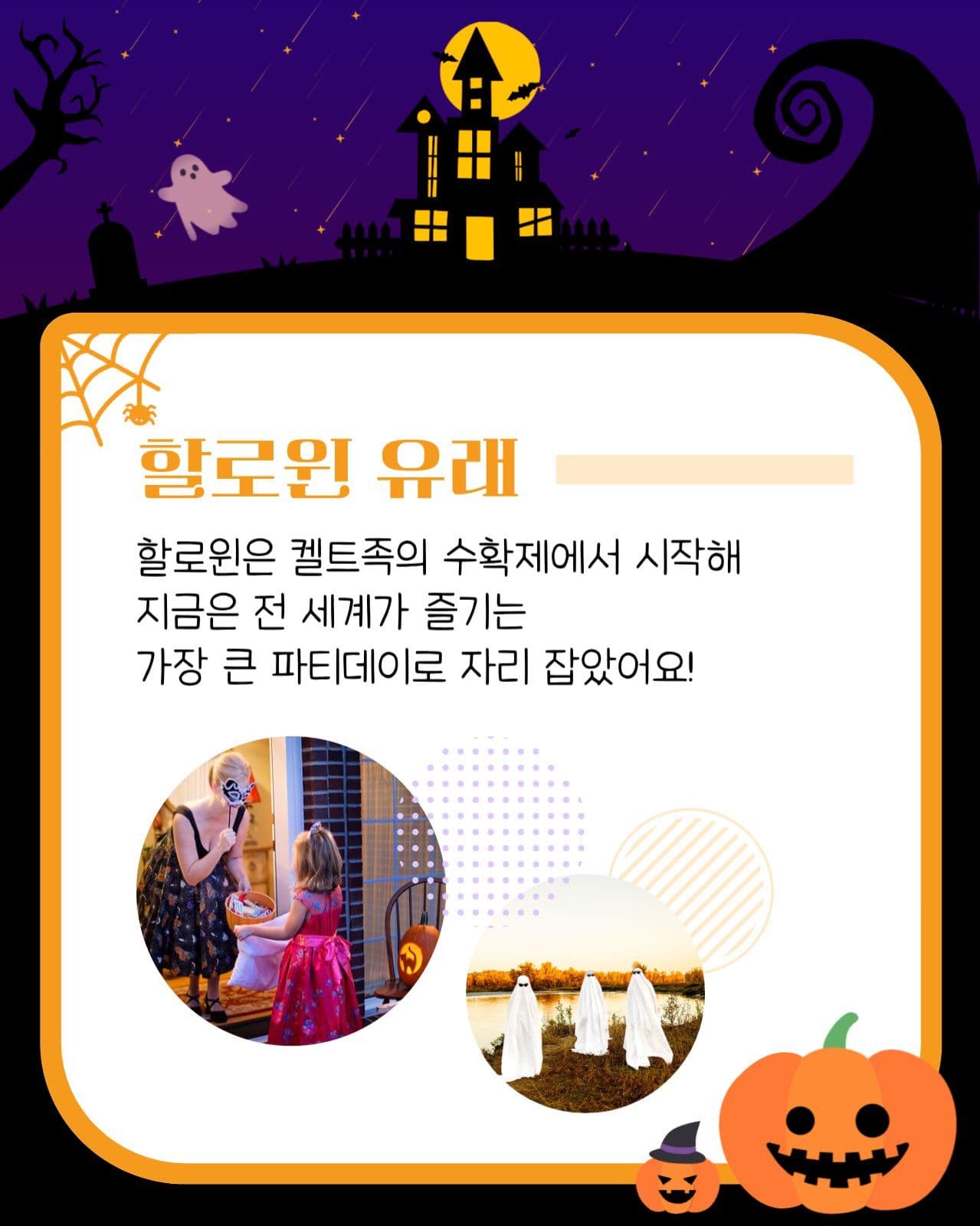 할로윈 제대로 즐기는 5가지 꿀팁