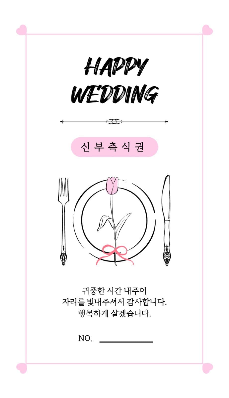 분홍색 파란색 우아한 결혼식 식권