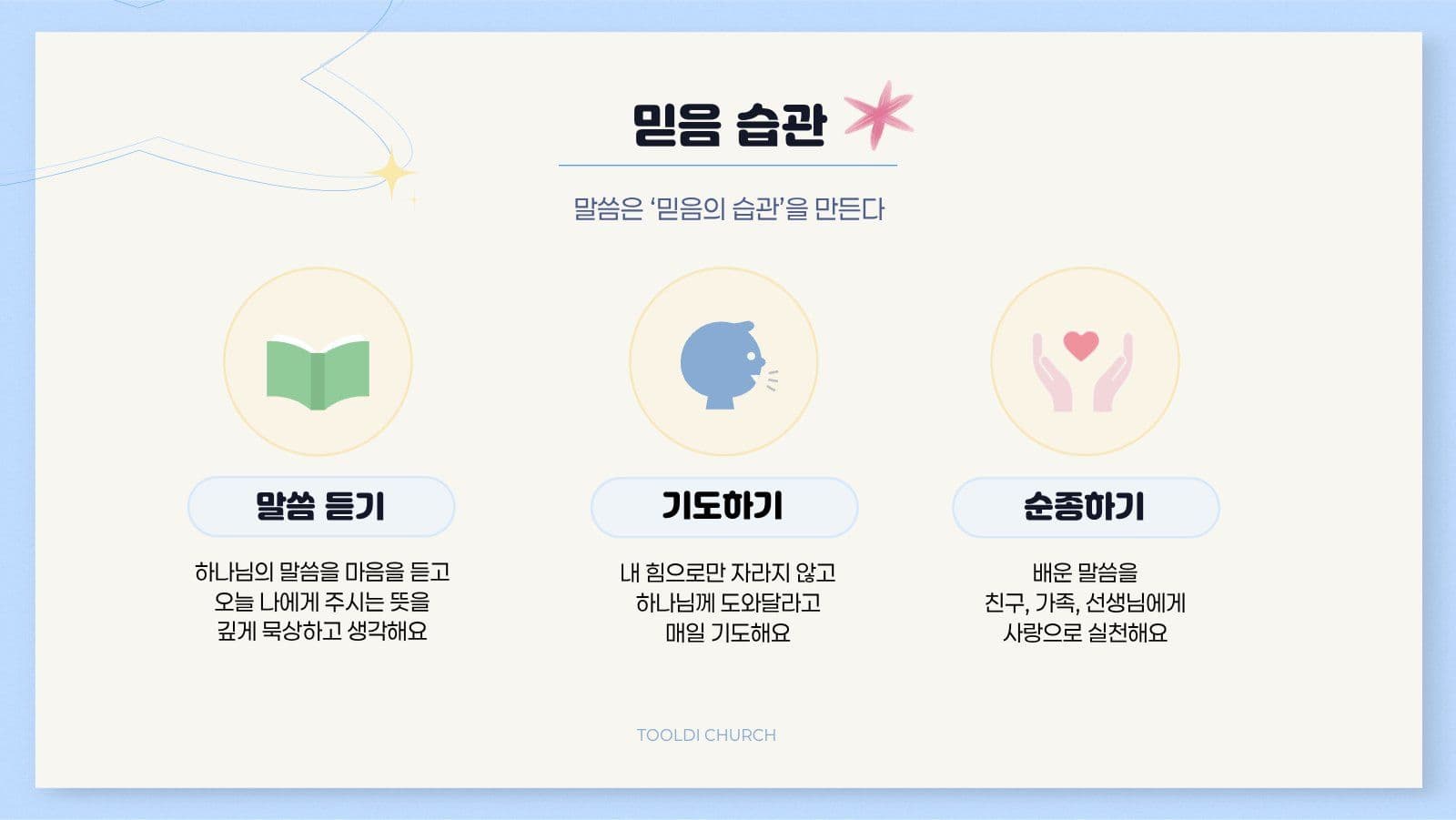 깔끔한 여름 성경학교 말씀 설교