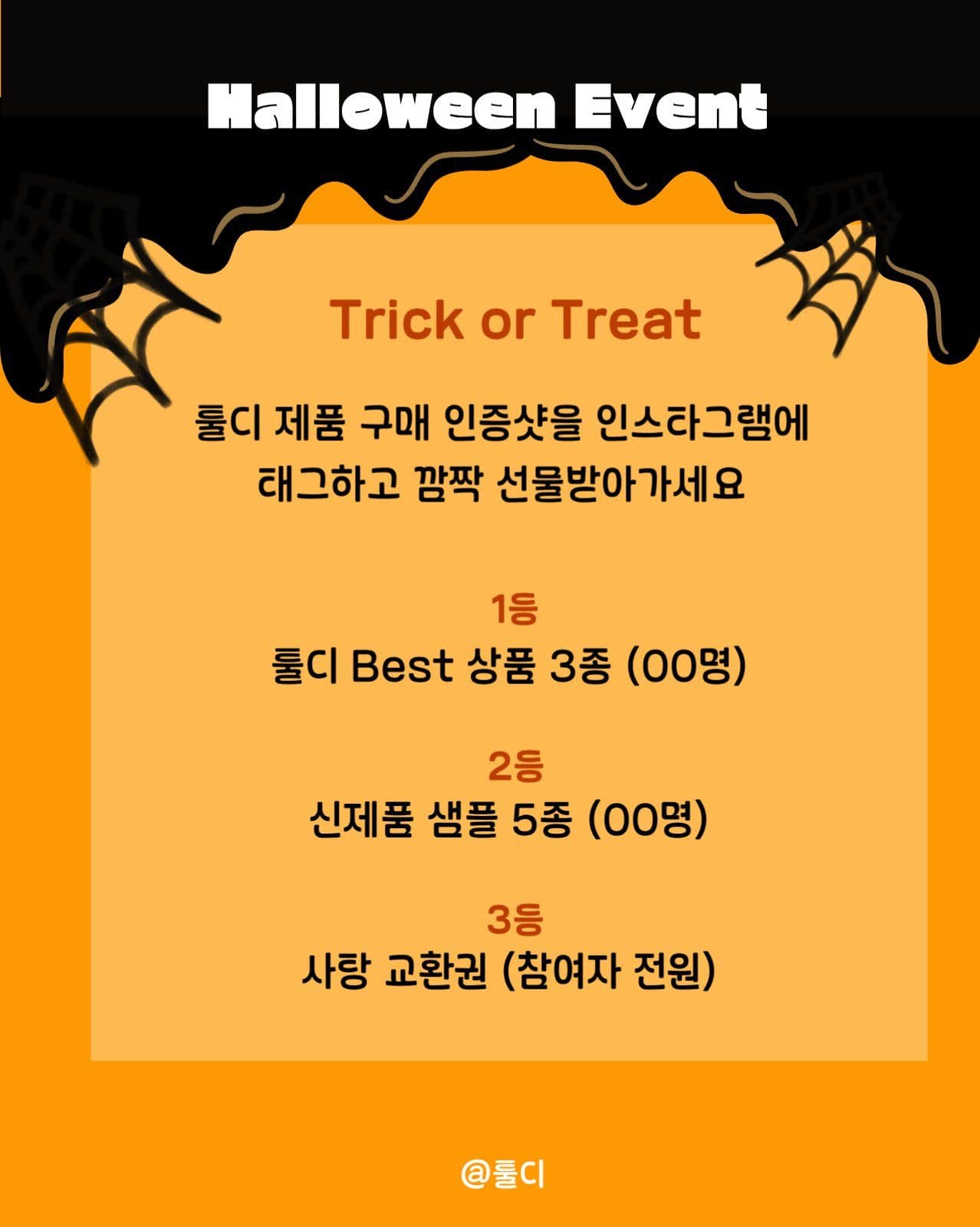 할로윈 당첨 이벤트 공지 홍보 배너