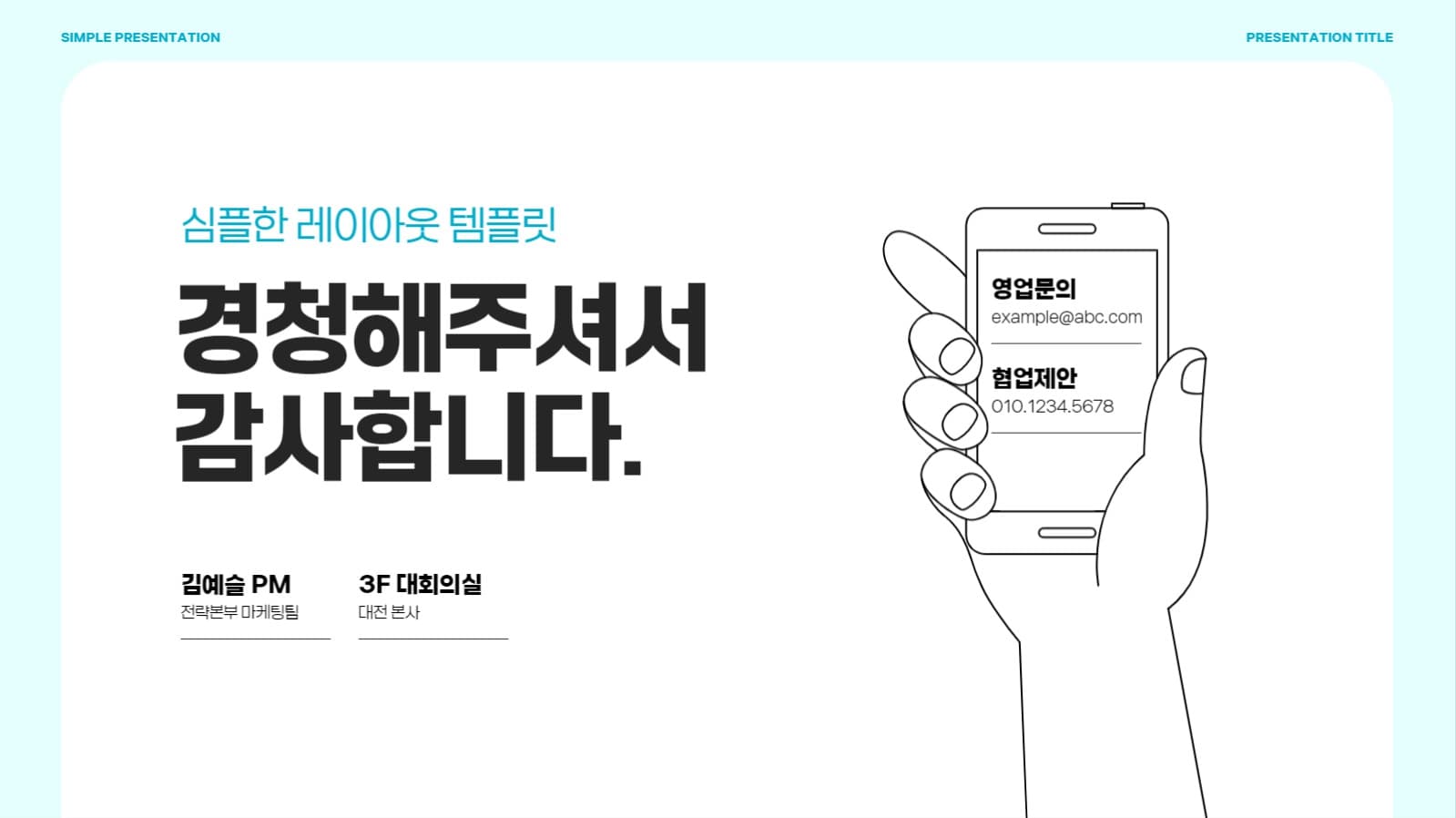 심플한 발표용 프리젠테이션 PPT