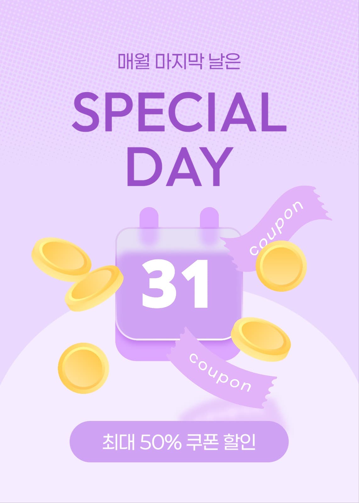 월간 스페셜 데이 이벤트