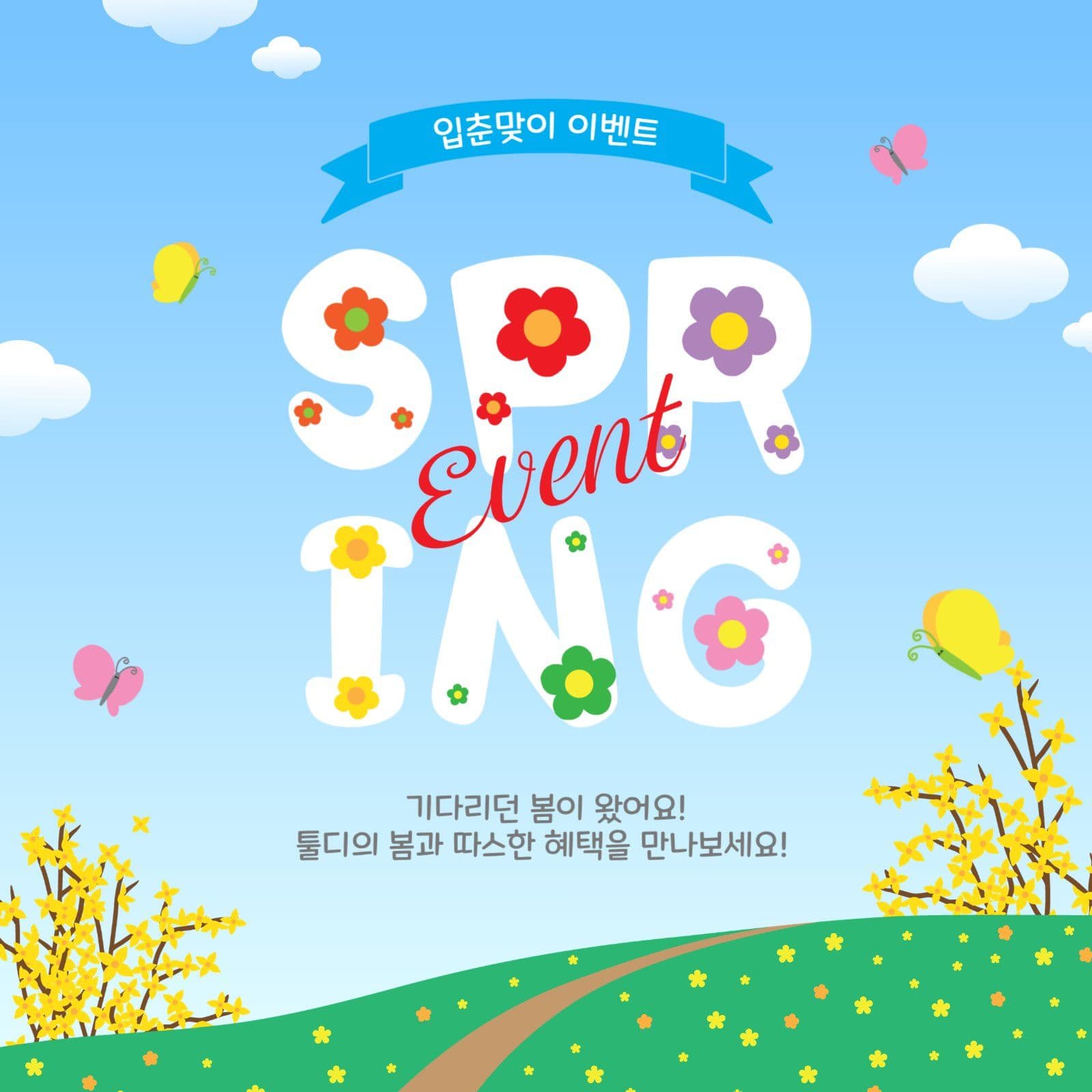 입춘맞이이벤트