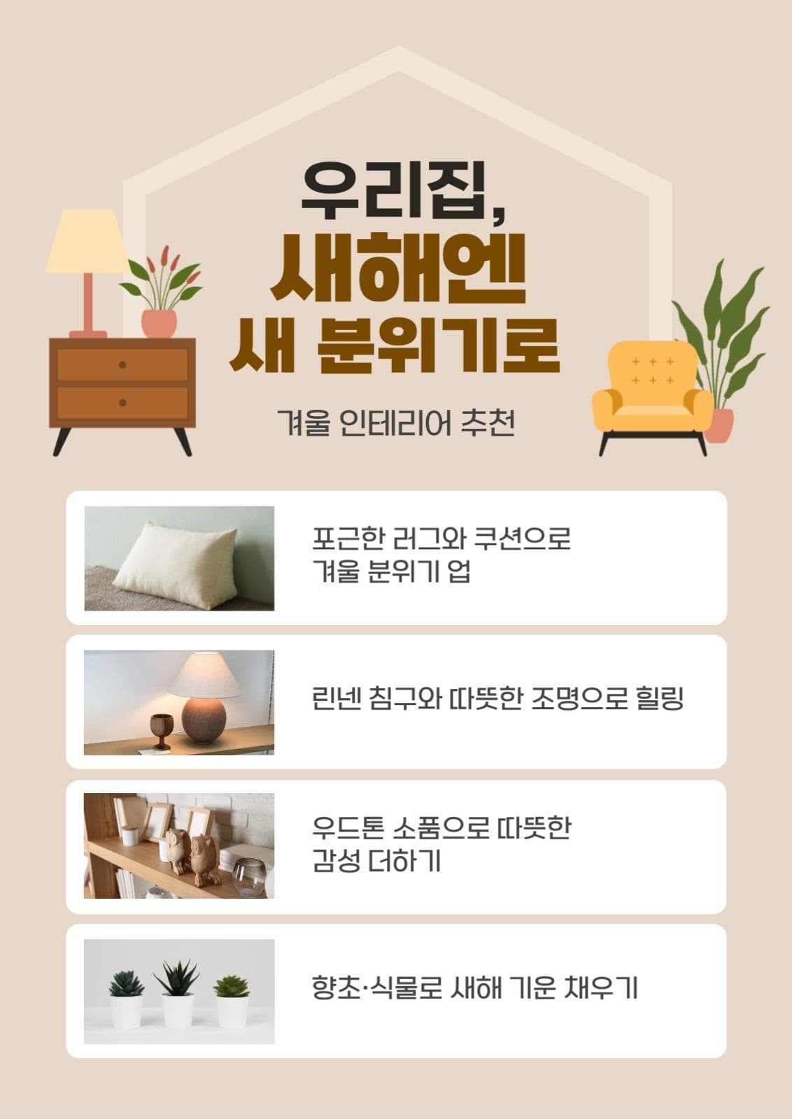 모던한 베이지 인테리어 추천