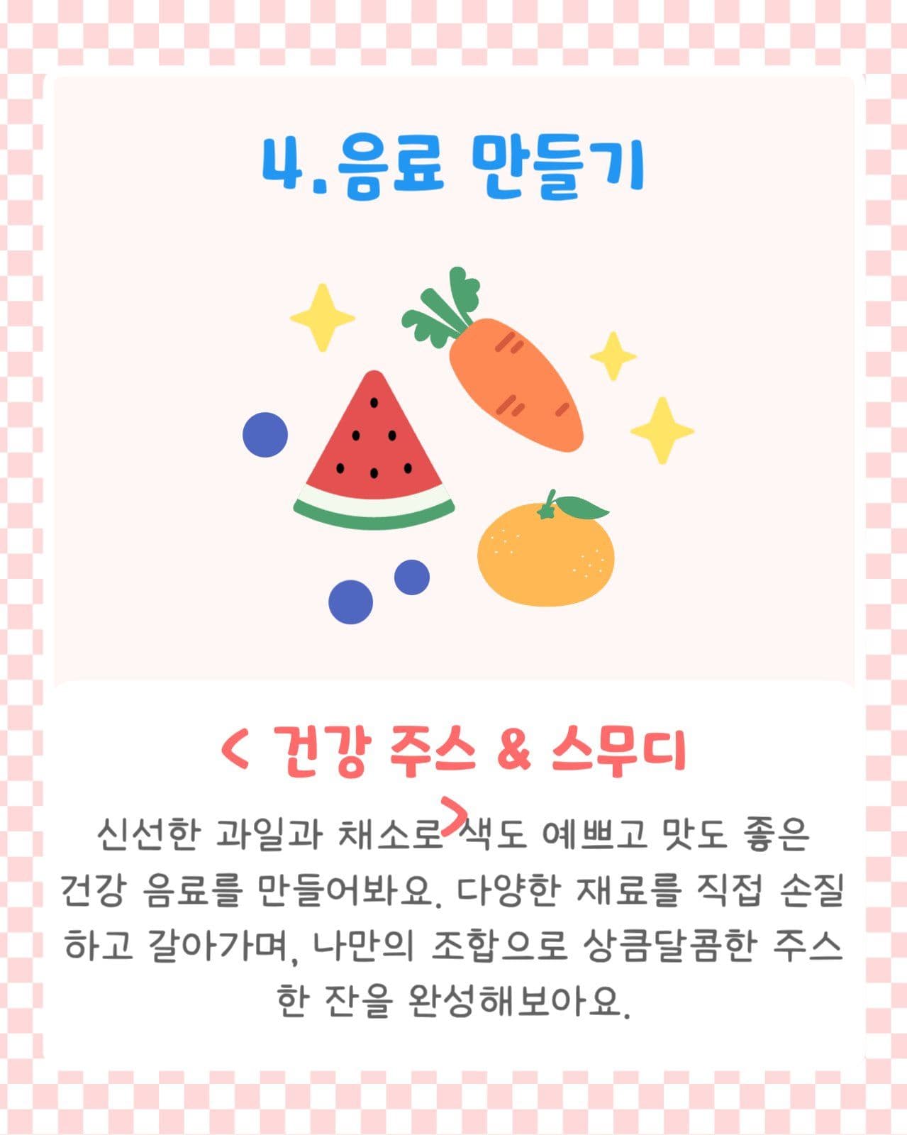어린이 요리 교실 카드 뉴스