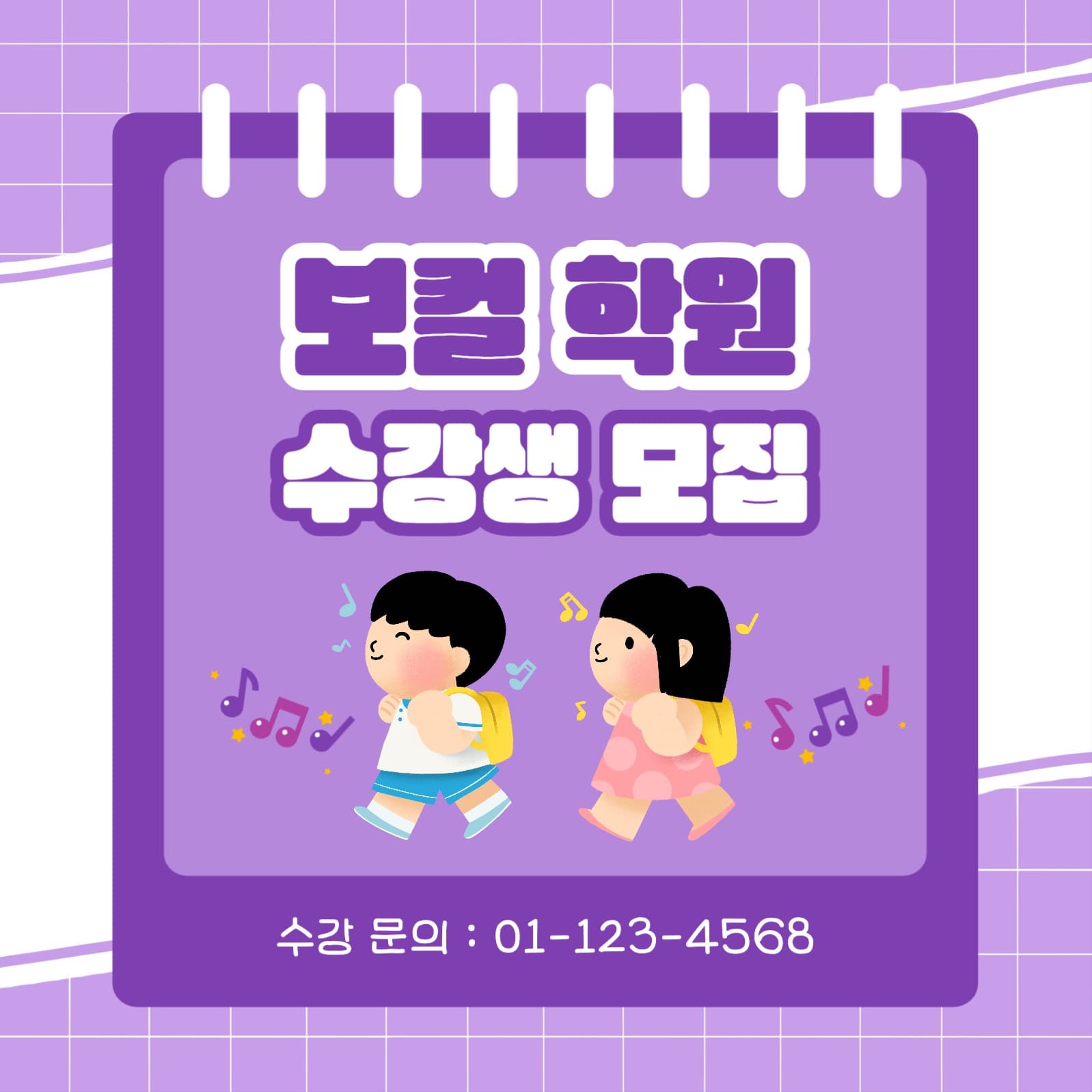 보컬 학원 수강생 모집 카드뉴스