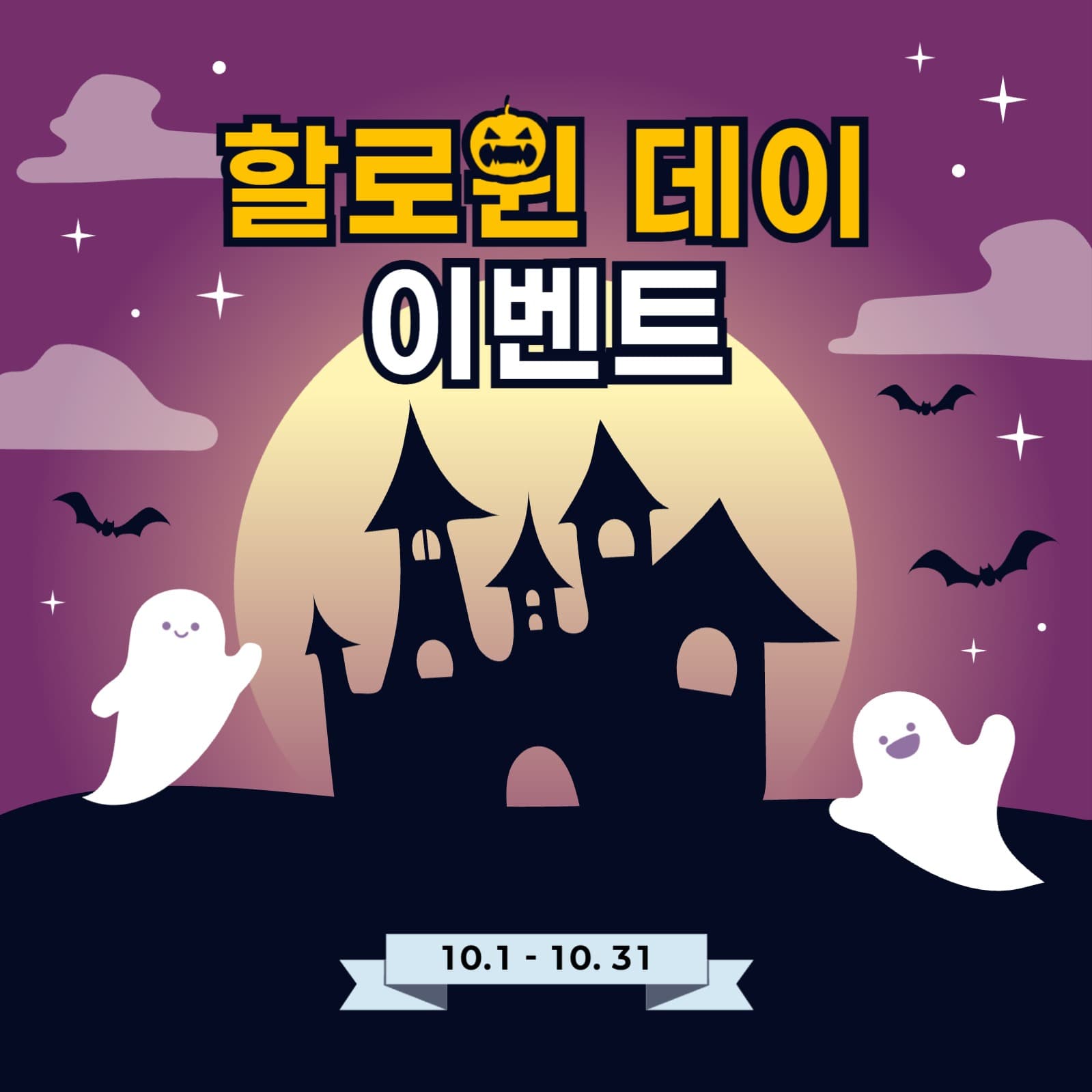 할로윈