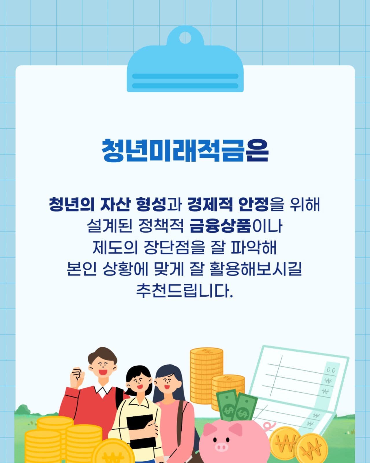 청년미래적금(카드뉴스세로)