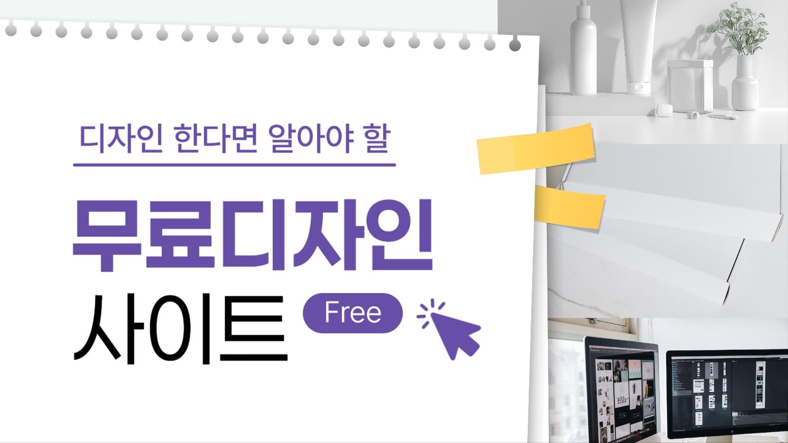 무료 디자인 사이트