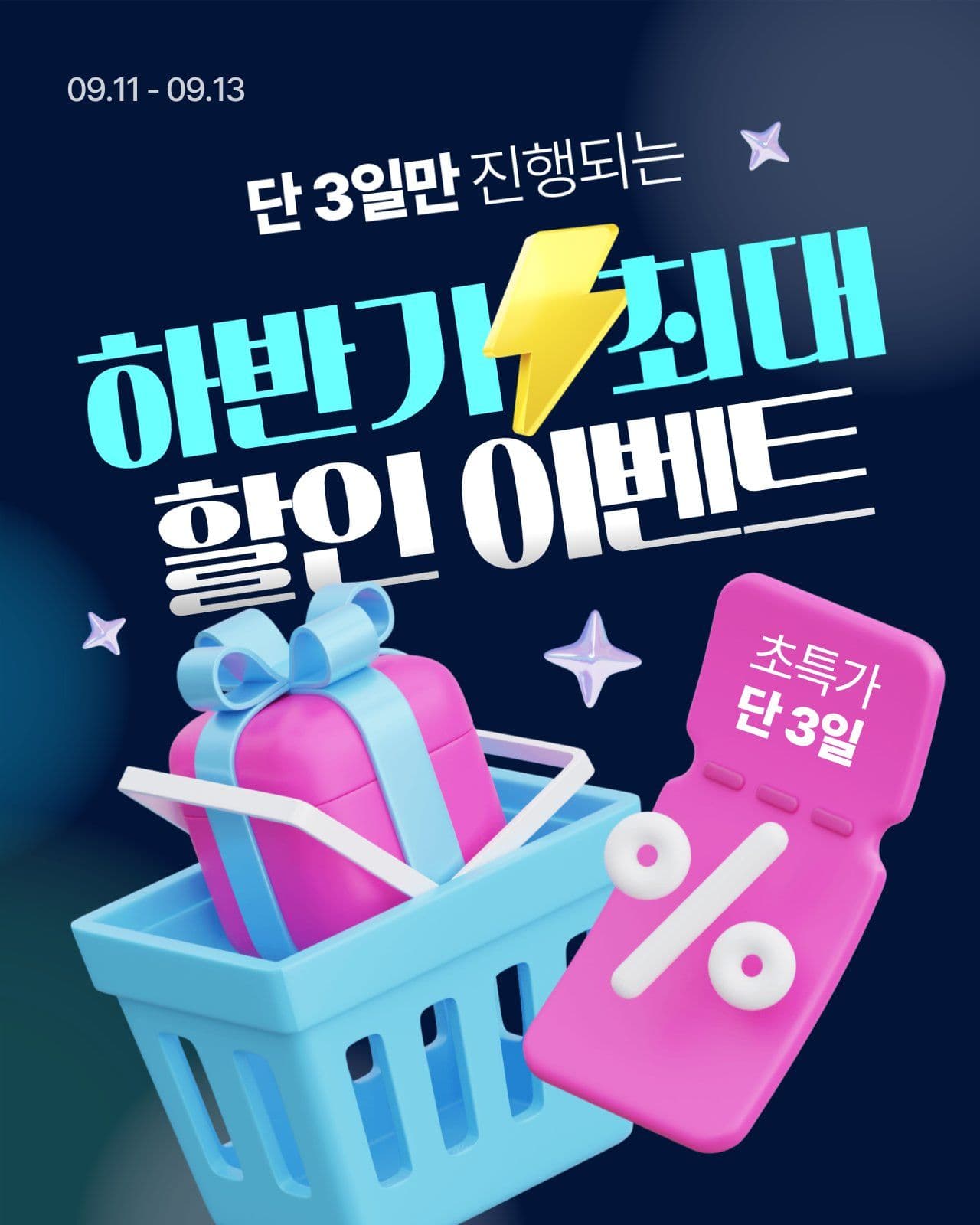 네이비 3D 할인 이벤트