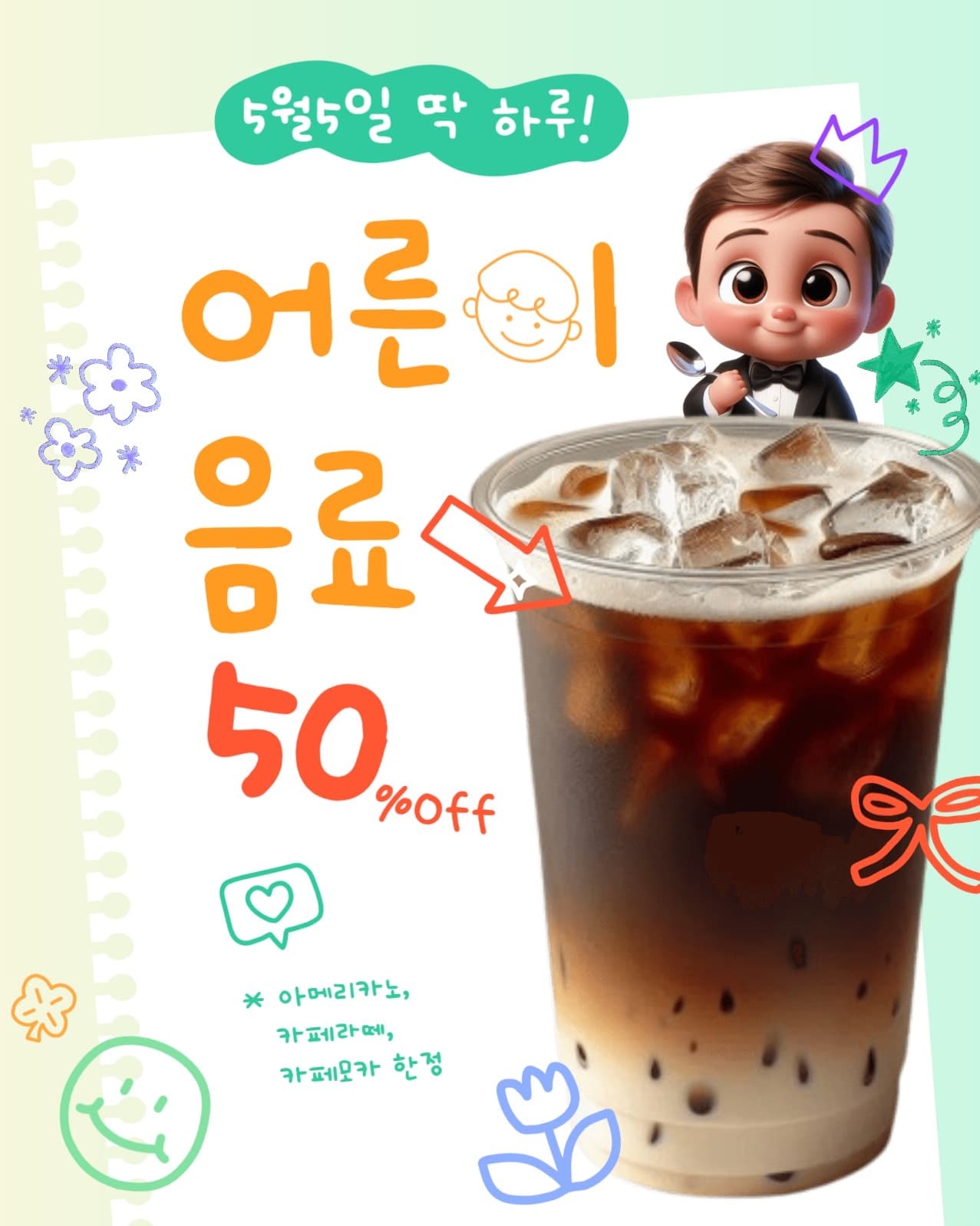 어린이날 카페 커피할인