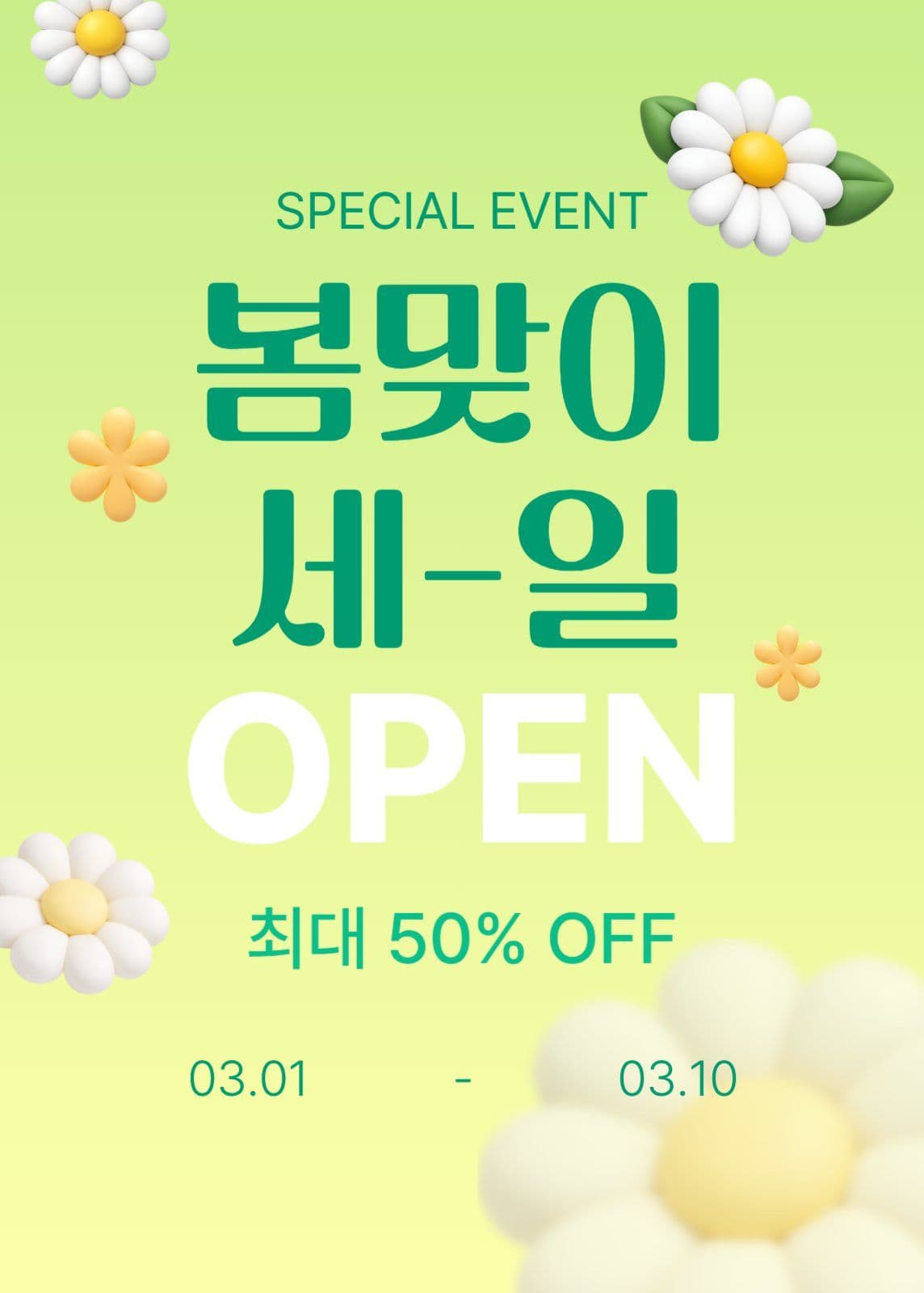 봄맞이 세일 OPEN