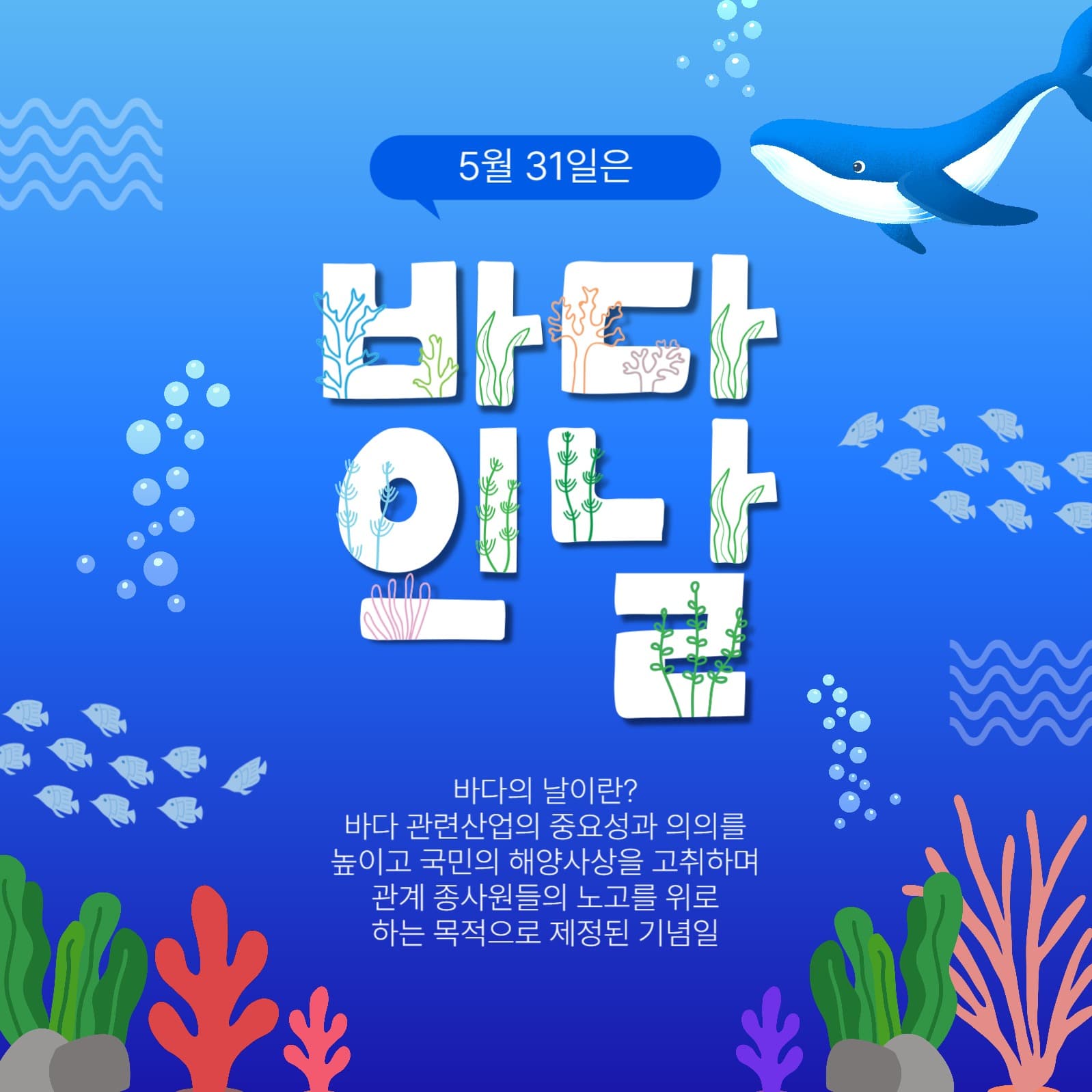 5월31일은바다의날