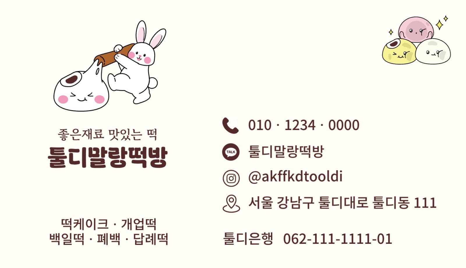 떡집명함