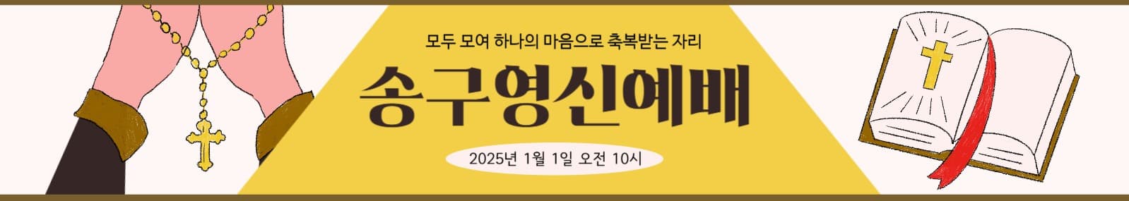 송구영신예배안내