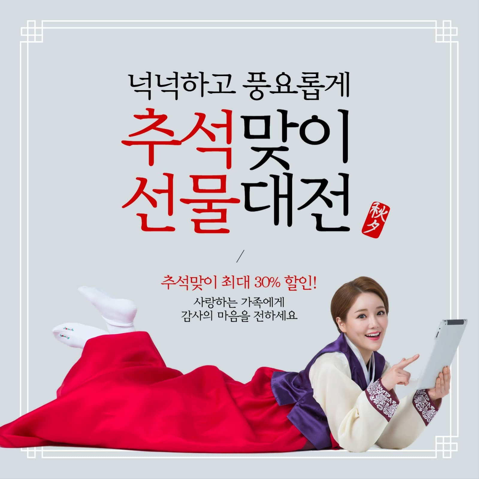 추석맞이 선물대전