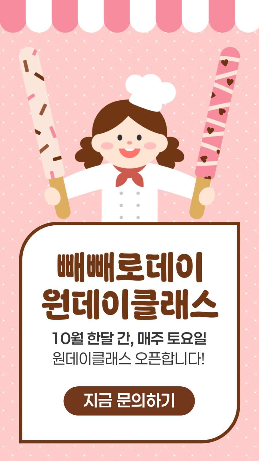 빼빼로데이 원데이클래스