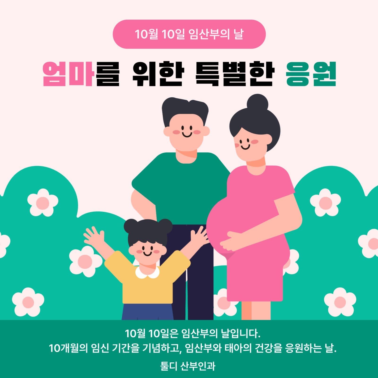 임산부의날