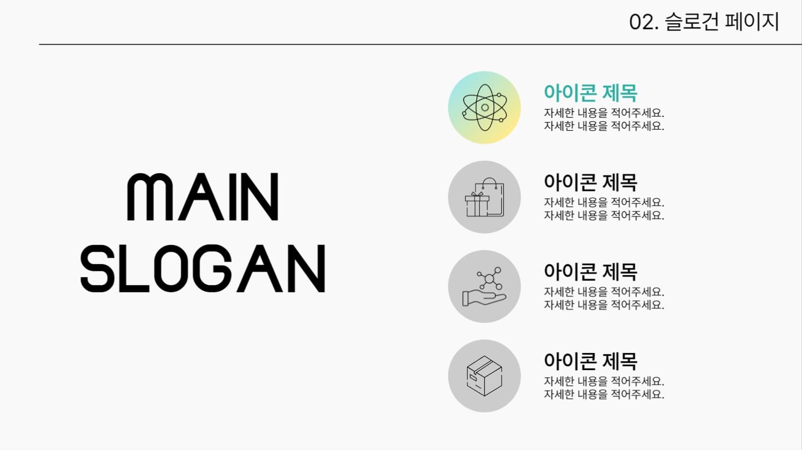 심플한 그라데이션 피피티 템플릿