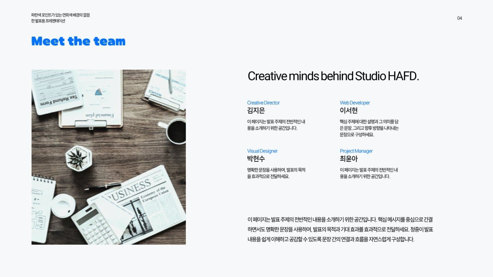 파란색 포인트 깔끔 프레젠테이션