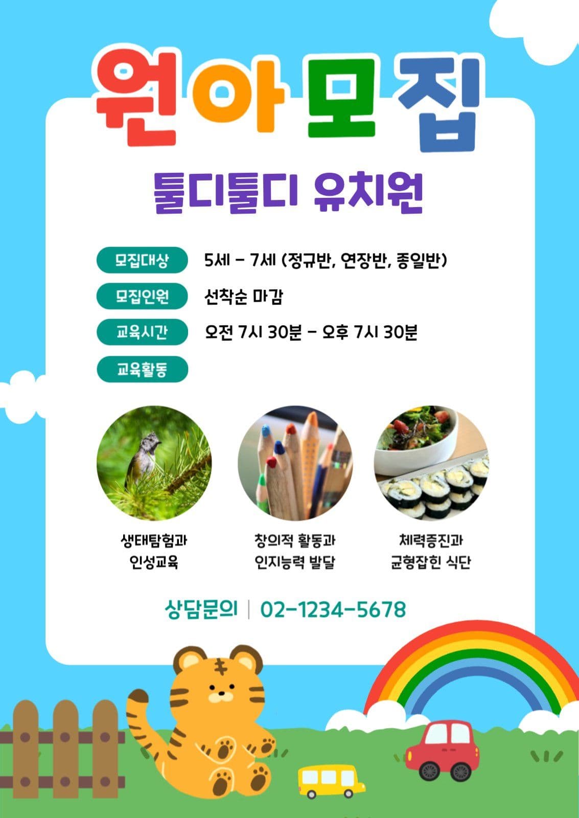 어린이집 유치원 원아모집 포스터